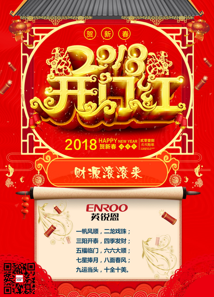 單片機代理商2018年開工大吉