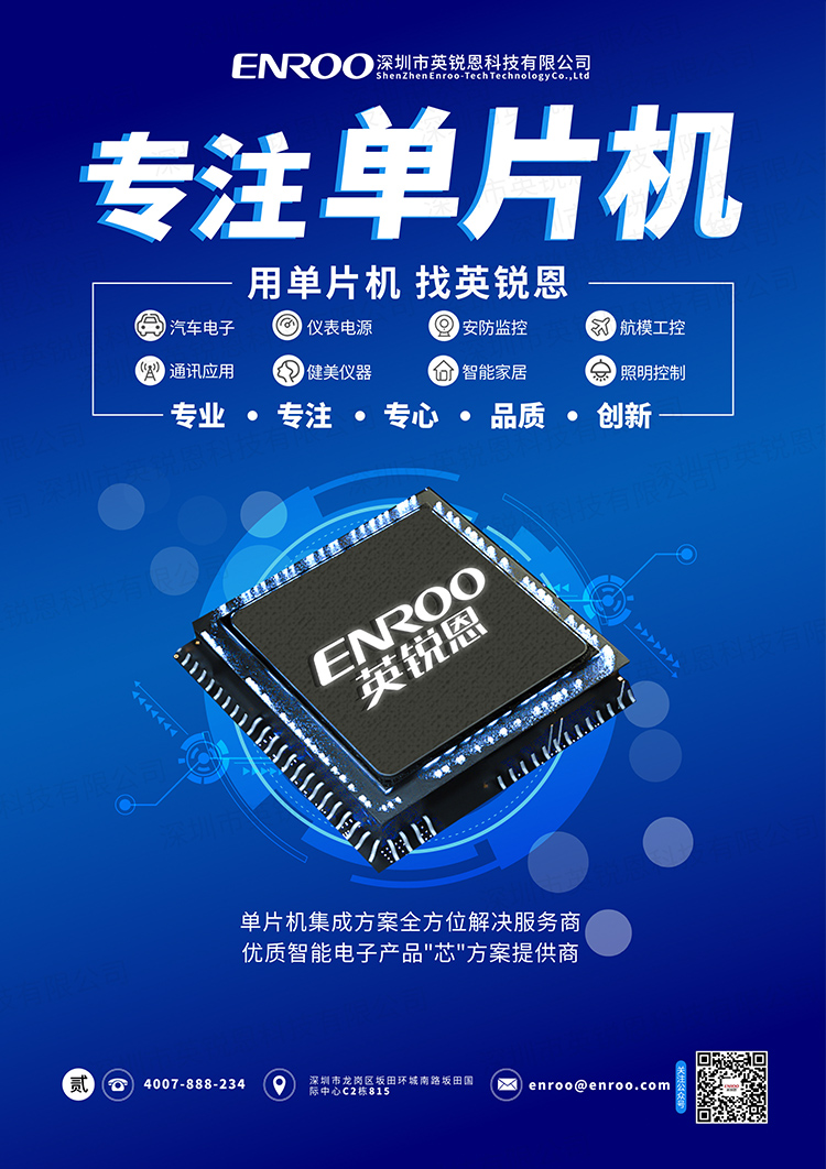 單片機(jī)代理商深圳英銳恩科技