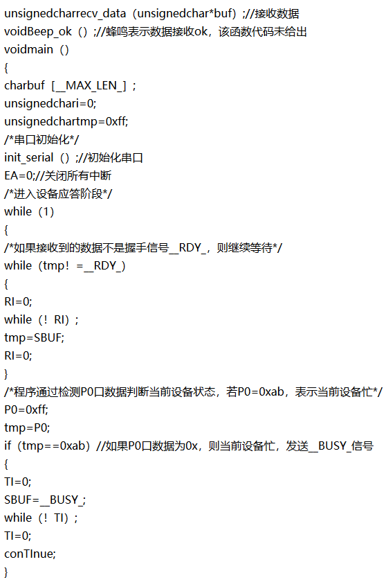 英銳恩科技微控制器雙機點對點通信程序設(shè)計1