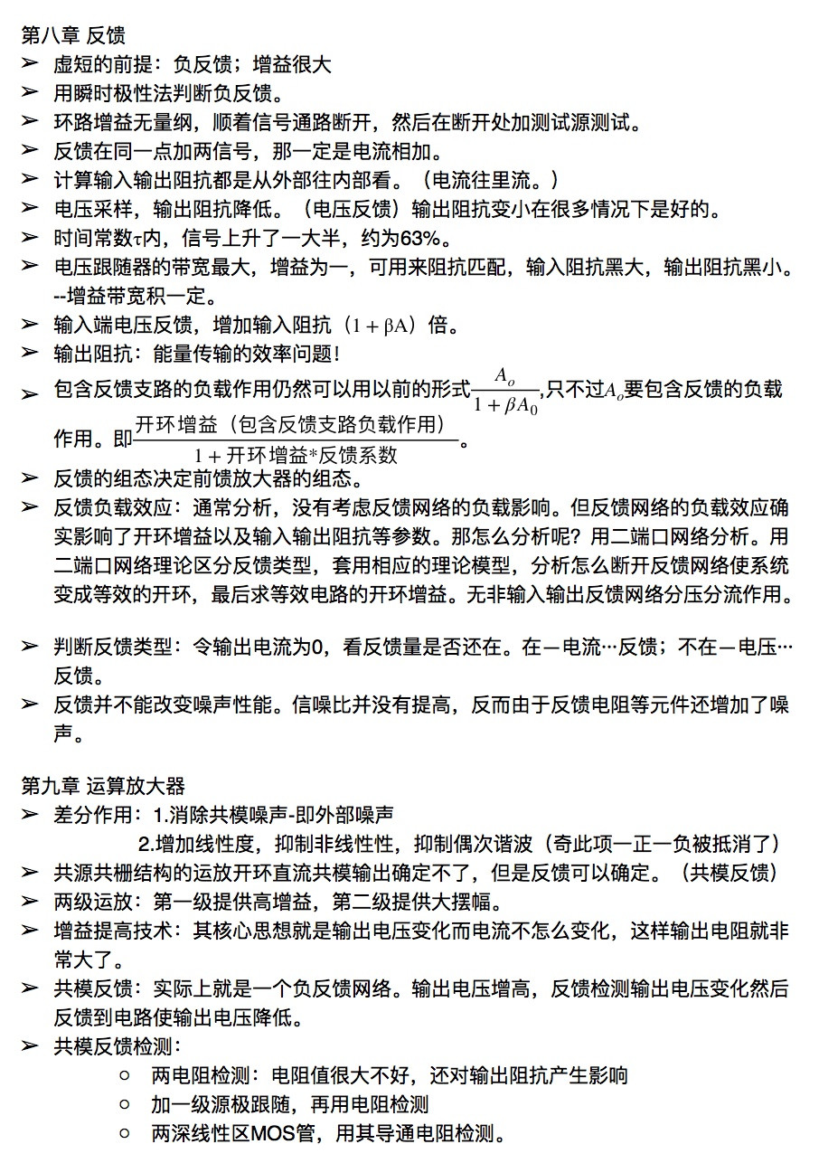 模擬CMOS集成電路設(shè)計第八章教材