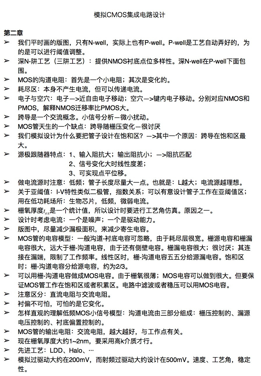 模擬CMOS集成電路設(shè)計第二章教材