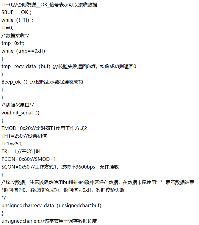 英銳恩科技微控制器雙機點對點通信程序設(shè)計2