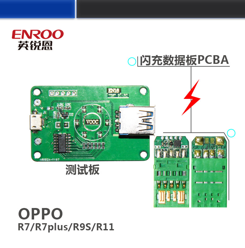 OPPO手機(jī)數(shù)據(jù)線閃充技術(shù)，英銳恩提供整套方案