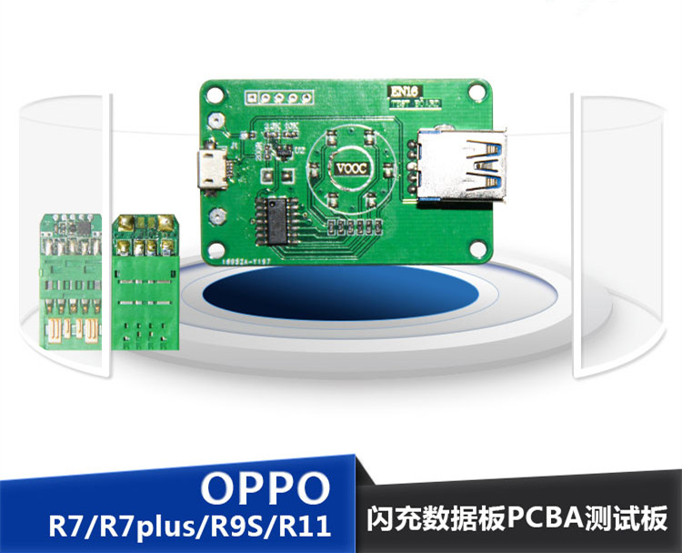 r17 oppo手機系列數(shù)據(jù)線閃充PCBA板