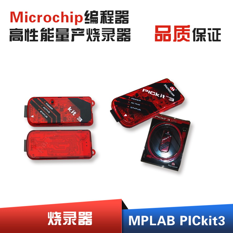 PICKIT3支持脫機(jī)燒錄-microchip單片機(jī)